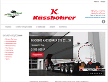 Tablet Screenshot of kassbohrer-rus.com